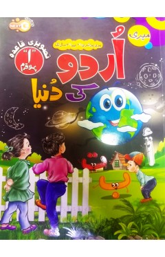 Meri Urdu Ki Duniya Pehla Qadam